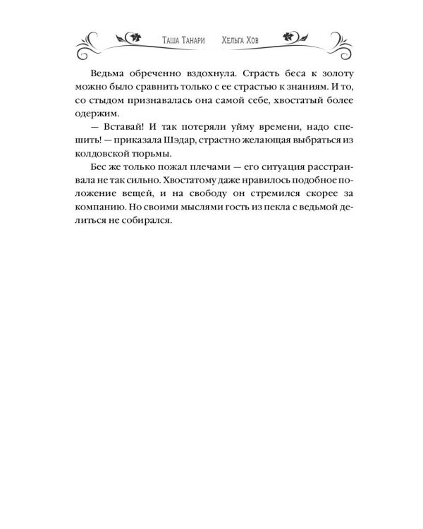 Университет Чароплетства. Мотылек. Кн. 1