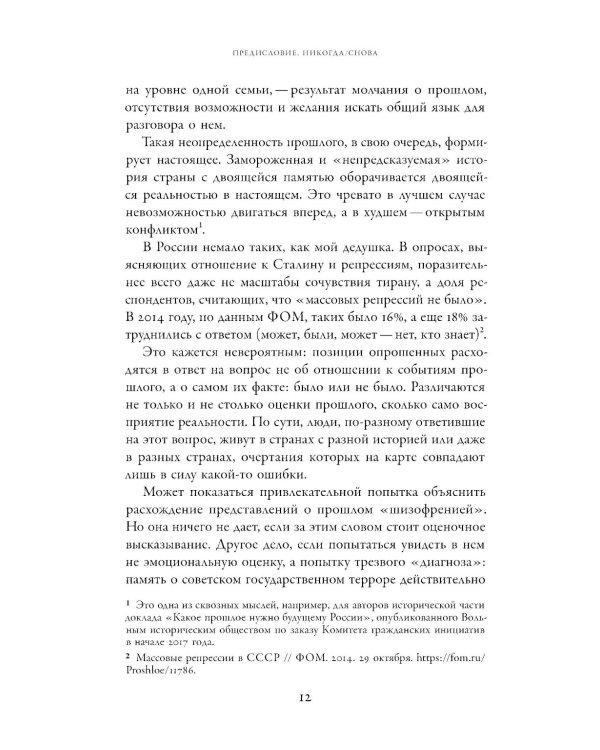 Неудобное прошлое: память о государственных преступлениях в России и других странах. 5-е изд