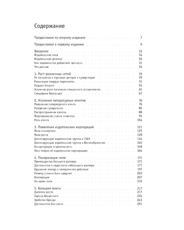 Торговцы культурой. Книгоиздательский бизнес в XXI веке