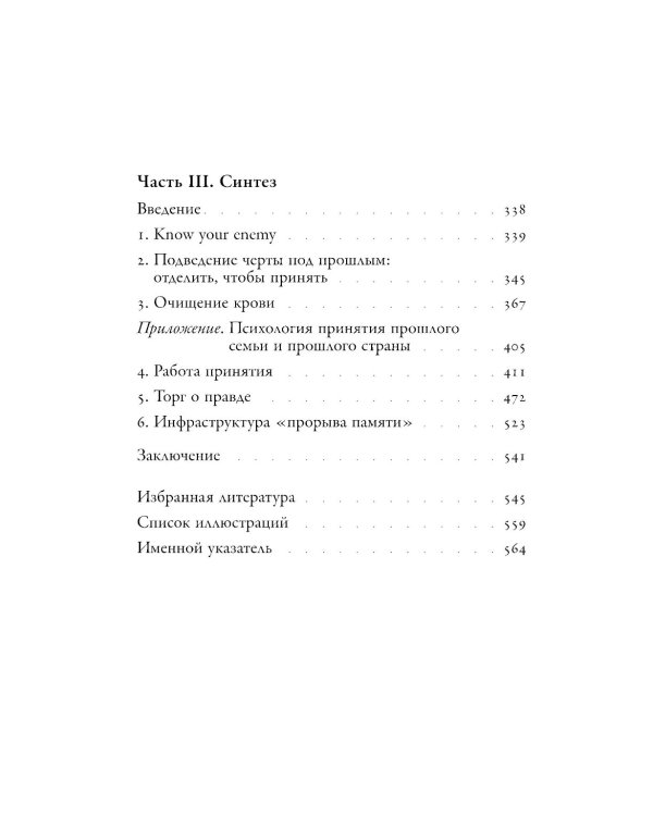 Неудобное прошлое: память о государственных преступлениях в России и других странах. 5-е изд