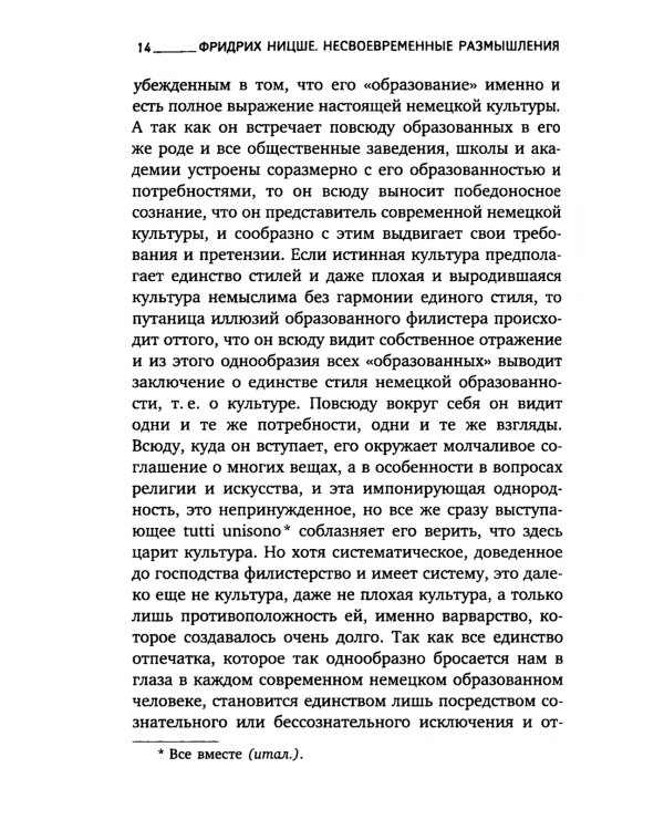 Несвоевременные размышления: Эссе