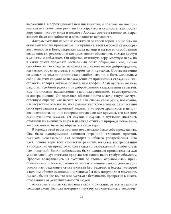 Семь столпов мудрости