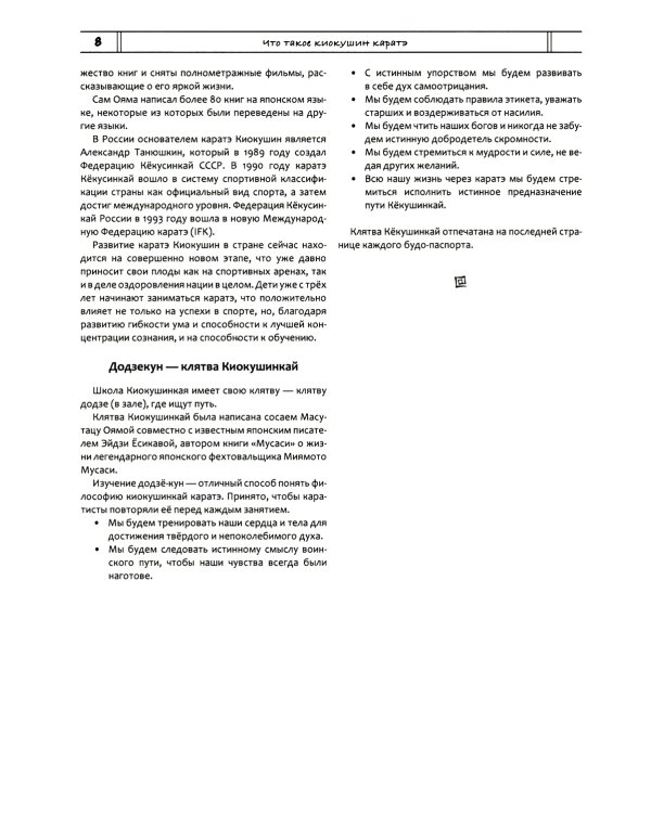 Каратэ киокушин