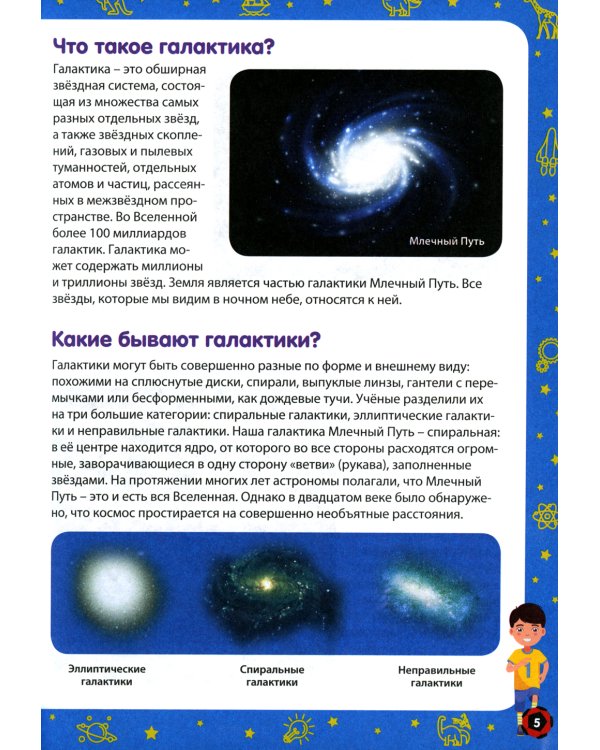 Детская энциклопедия в вопросах и ответах. Лучший подарок для мальчиков