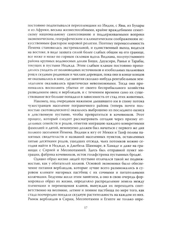 Семь столпов мудрости