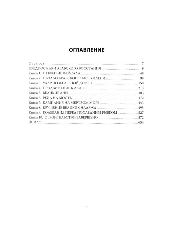 Семь столпов мудрости