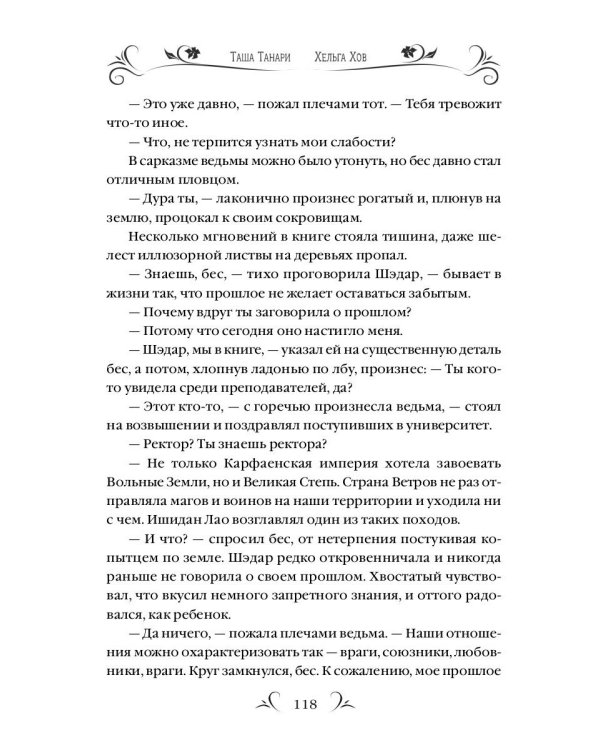 Университет Чароплетства. Мотылек. Кн. 1