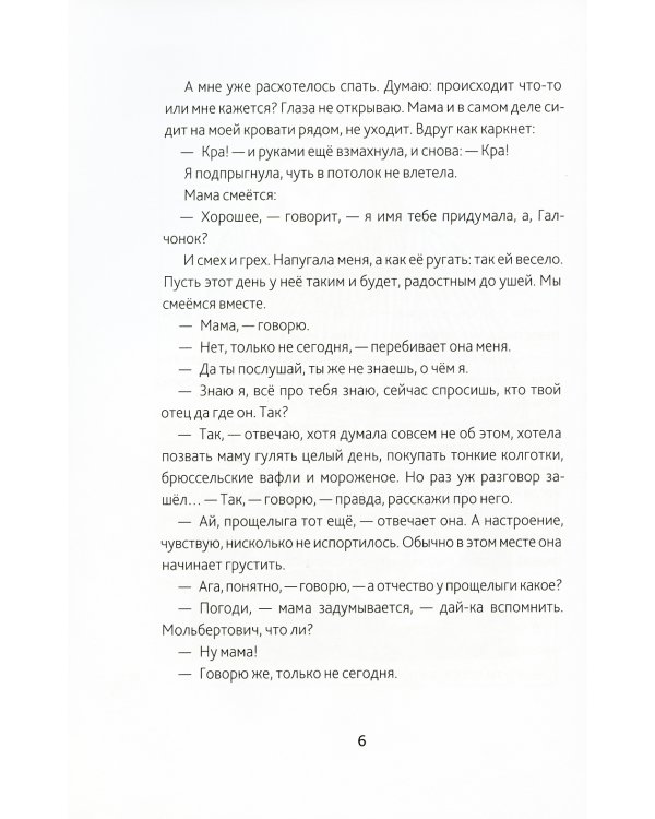 Новое черное пальто: повести и рассказы