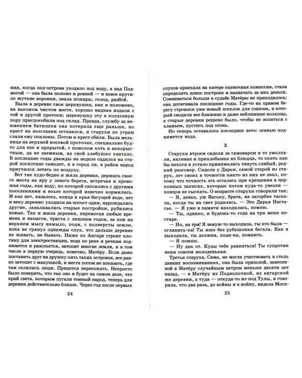 Прощание с Матёрой