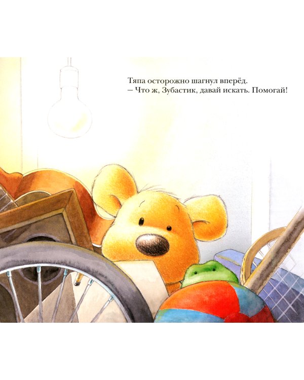 Тяпа-растяпа: рассказ в картинках