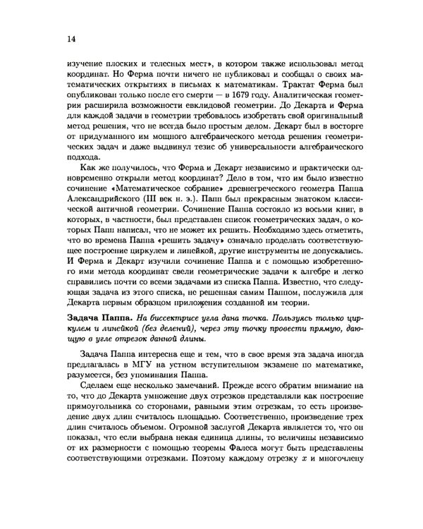 Аналитическая геометрия: Учебник для математических специальностей университетов