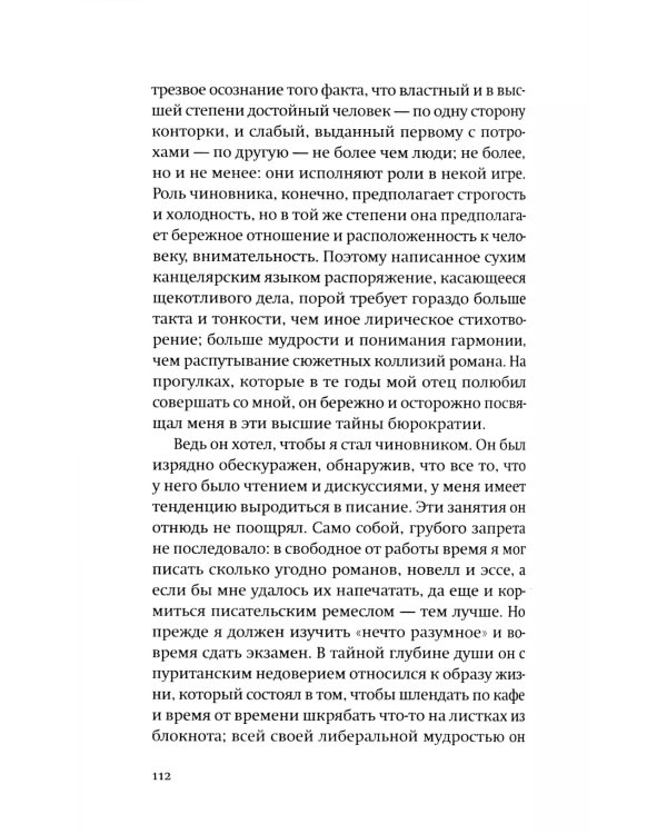 История одного немца: частный человек против тысячелетнего рейха