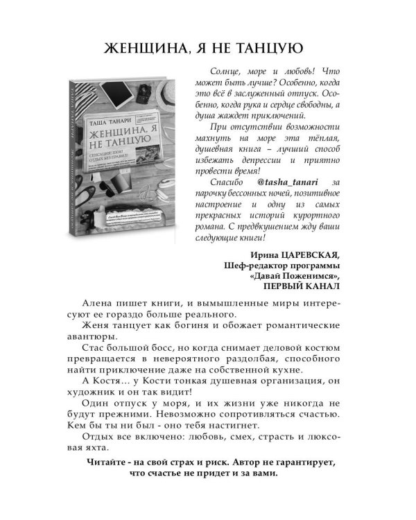 Университет Чароплетства. Мотылек. Кн. 1