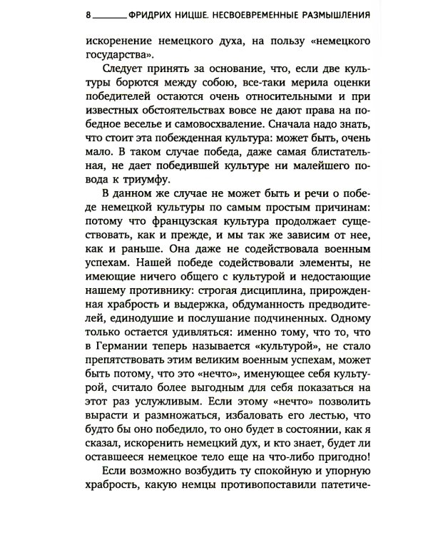 Несвоевременные размышления: Эссе