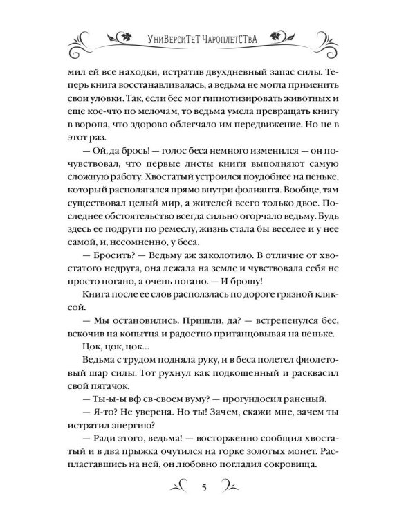 Университет Чароплетства. Мотылек. Кн. 1