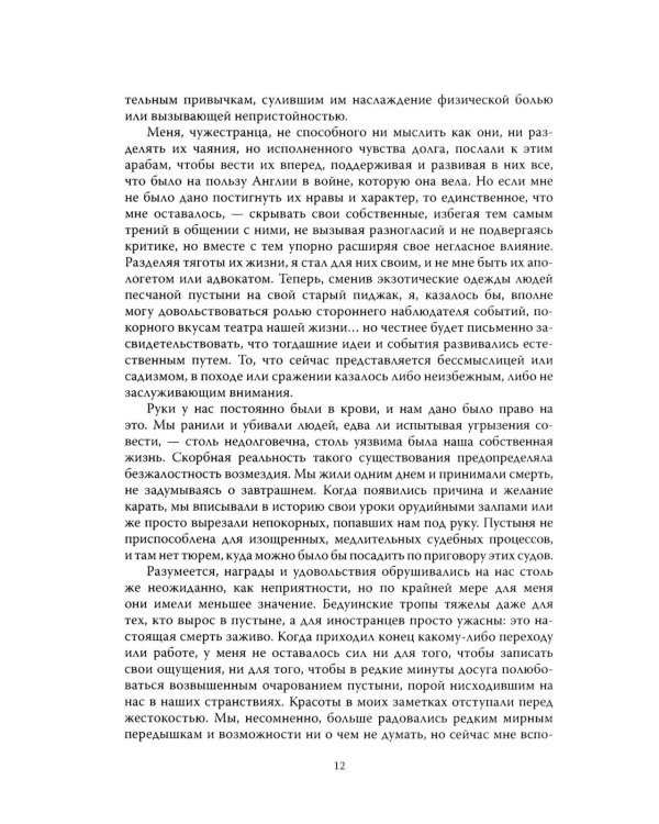 Семь столпов мудрости