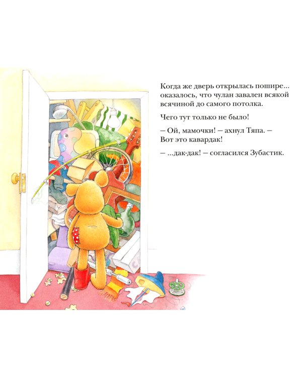 Тяпа-растяпа: рассказ в картинках