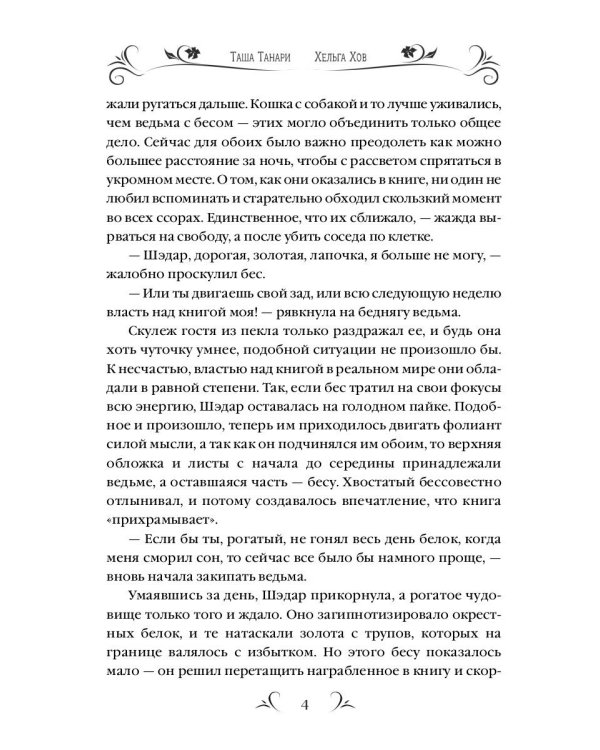 Университет Чароплетства. Мотылек. Кн. 1