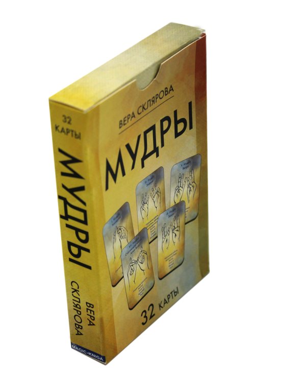 Мудры (32 карты. Арт: 47444.)