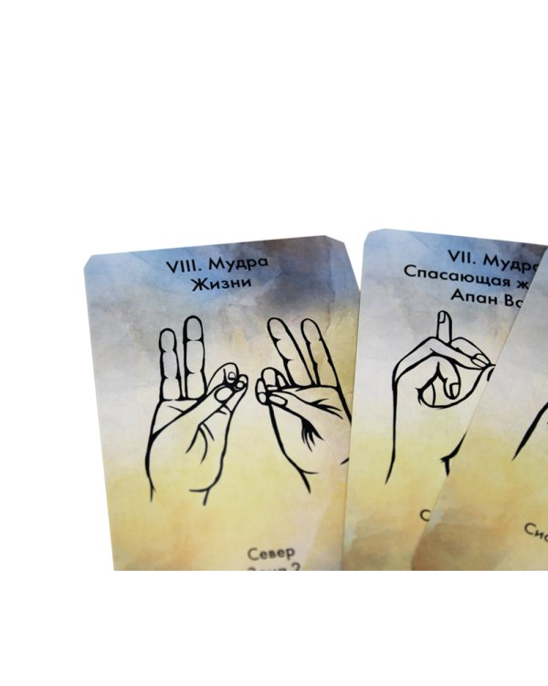 Мудры (32 карты. Арт: 47444.)