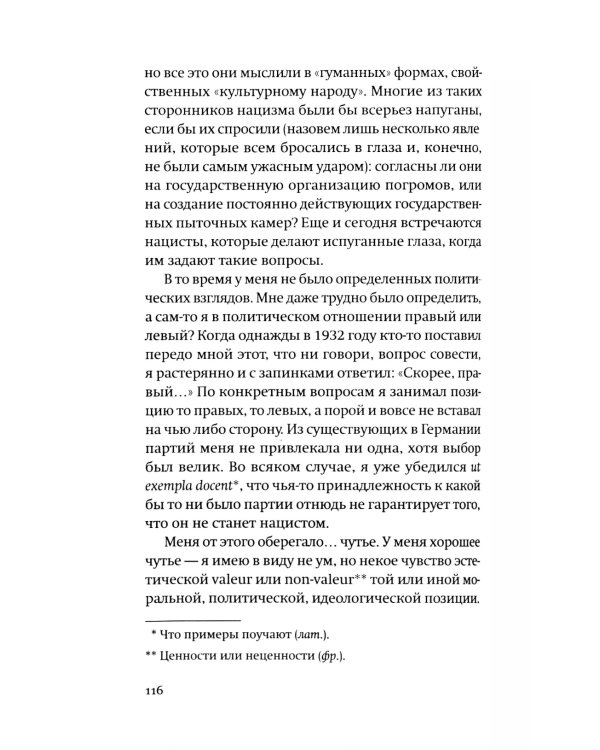 История одного немца: частный человек против тысячелетнего рейха