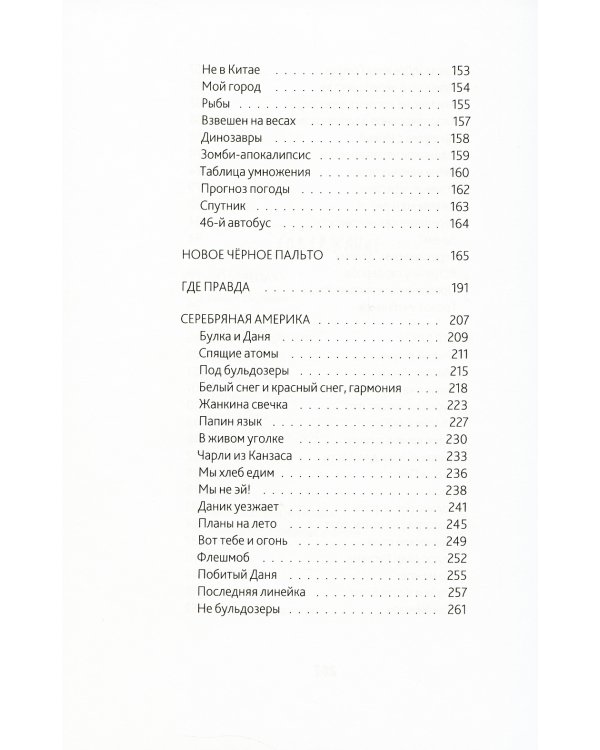 Новое черное пальто: повести и рассказы