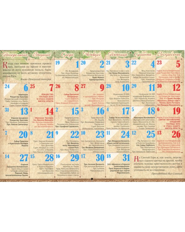 Русский Афон: православный календарь 2025 (малый формат, перекидной)