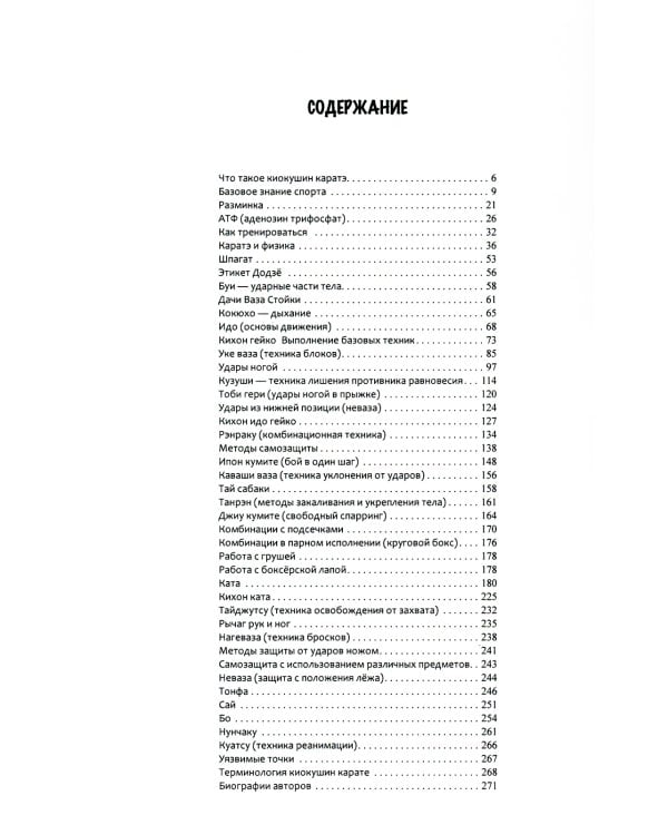 Каратэ киокушин