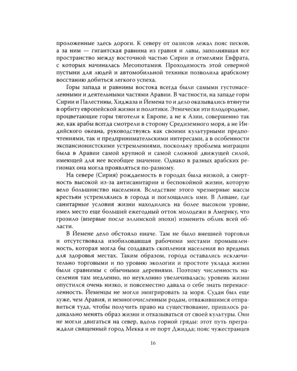 Семь столпов мудрости