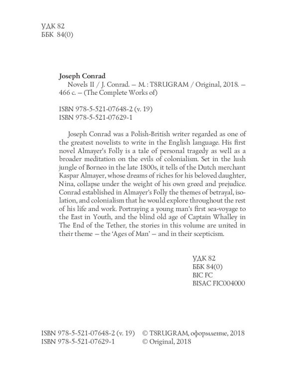 Novels 2 = Новеллы 2: Каприз Олмейера, Юность и Конец троса: на англ.яз