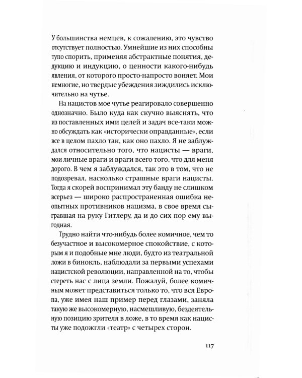 История одного немца: частный человек против тысячелетнего рейха