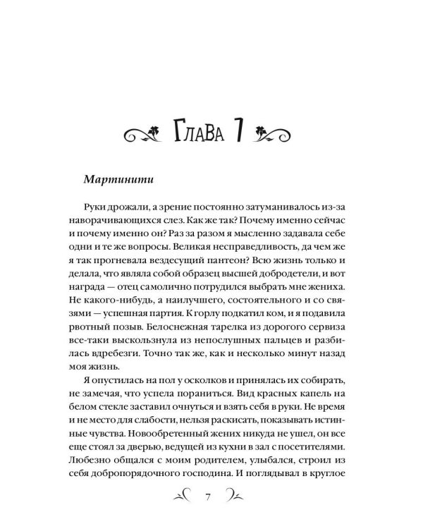 Университет Чароплетства. Мотылек. Кн. 1