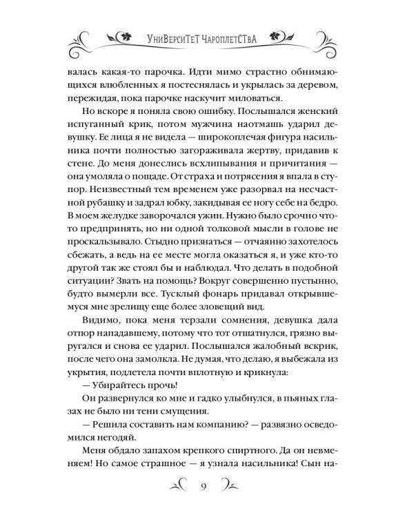 Университет Чароплетства. Мотылек. Кн. 1