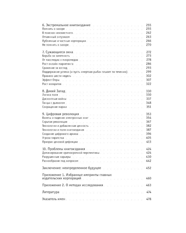 Торговцы культурой. Книгоиздательский бизнес в XXI веке