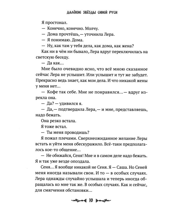 Далекие звезды Синей Руси