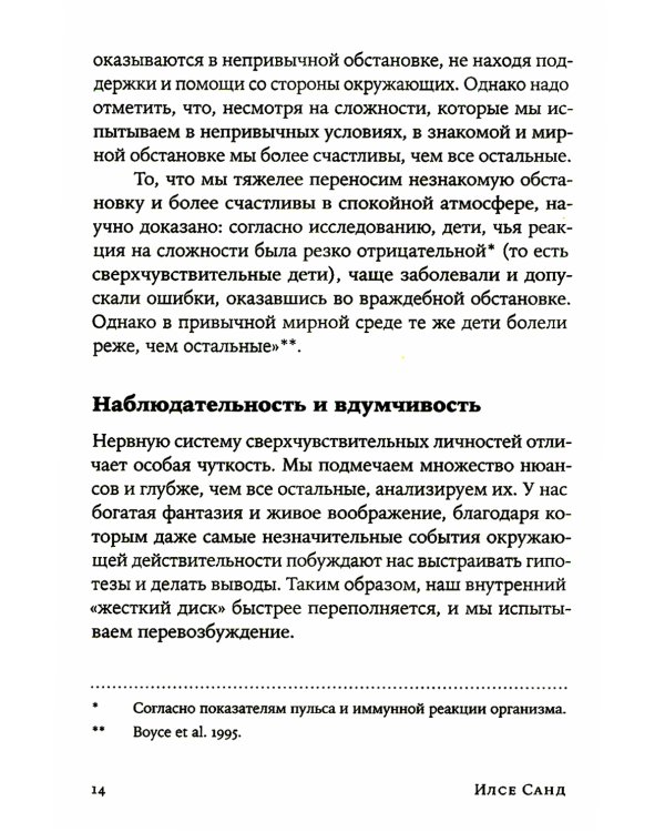 Близко к сердцу: Как жить, если вы слишком чувствительный человек
