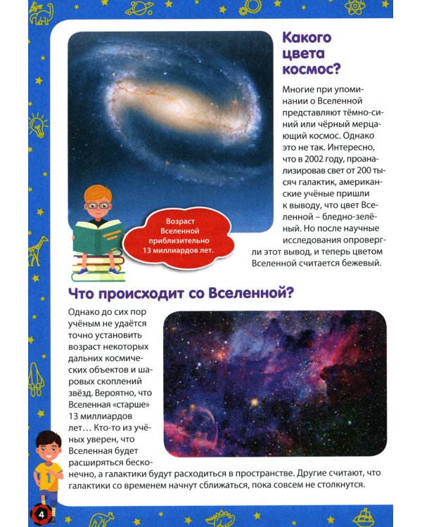 Детская энциклопедия в вопросах и ответах. Лучший подарок для мальчиков