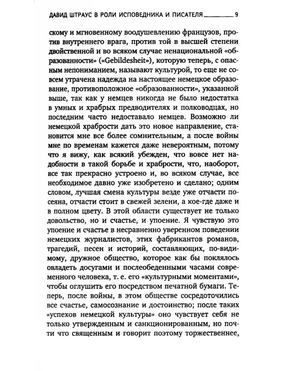 Несвоевременные размышления: Эссе