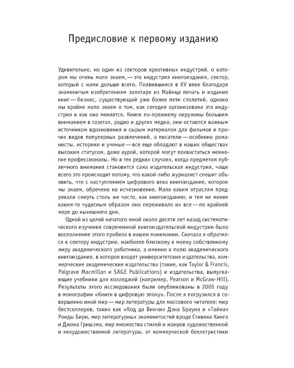 Торговцы культурой. Книгоиздательский бизнес в XXI веке