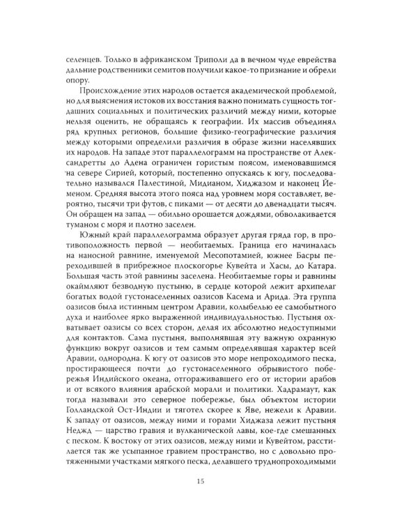 Семь столпов мудрости