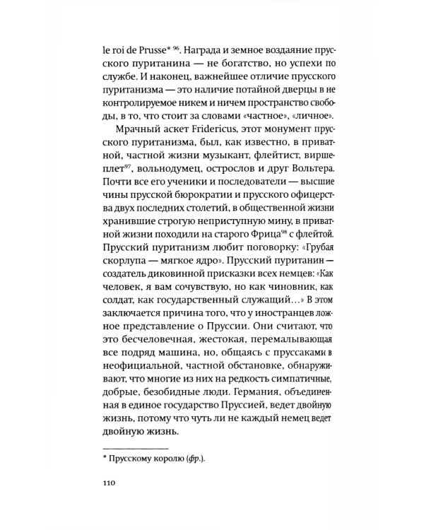 История одного немца: частный человек против тысячелетнего рейха