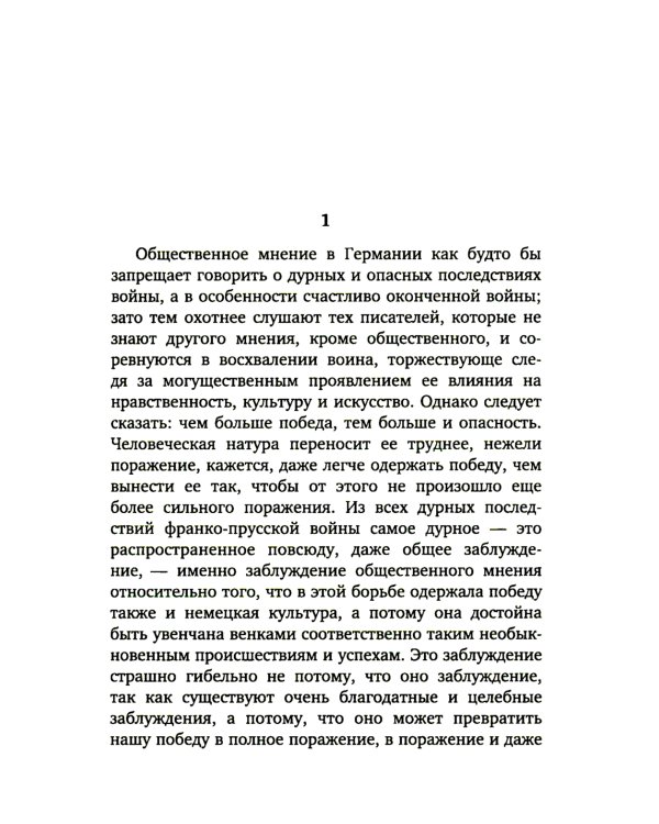 Несвоевременные размышления: Эссе
