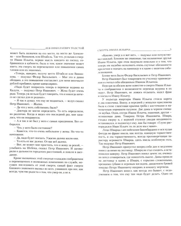 Смерть Ивана Ильича. Крейцерова соната. Отец Сергий