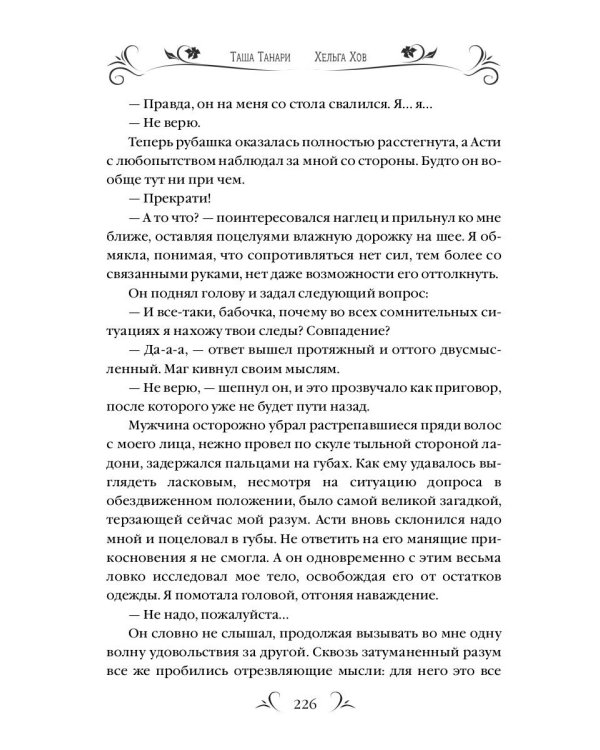 Университет Чароплетства. Мотылек. Кн. 1