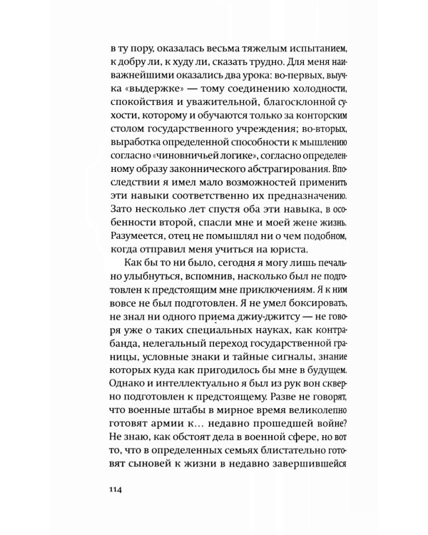 История одного немца: частный человек против тысячелетнего рейха