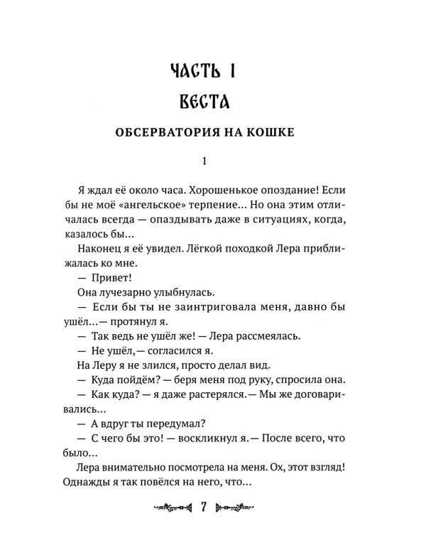 Далекие звезды Синей Руси