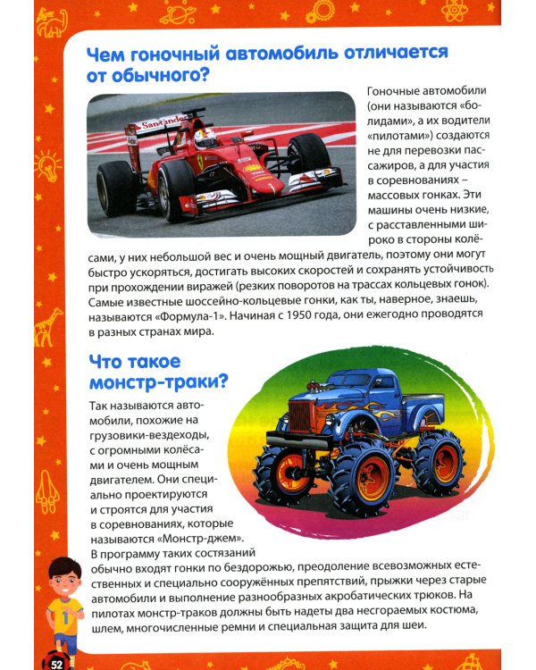 Детская энциклопедия в вопросах и ответах. Лучший подарок для мальчиков