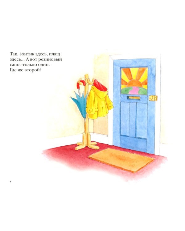 Тяпа-растяпа: рассказ в картинках