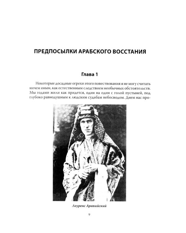 Семь столпов мудрости