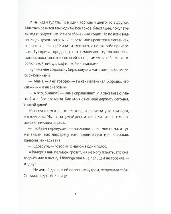 Новое черное пальто: повести и рассказы